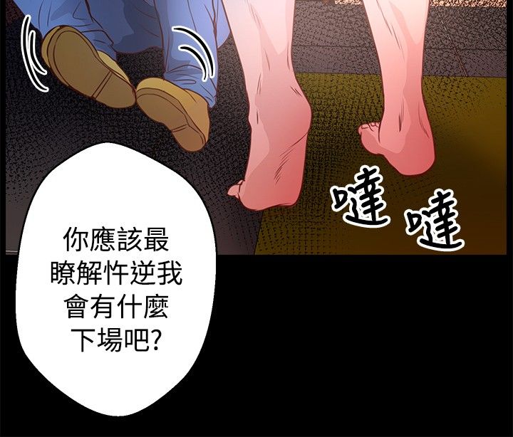 无人岛计划漫画,第25章：救援3图