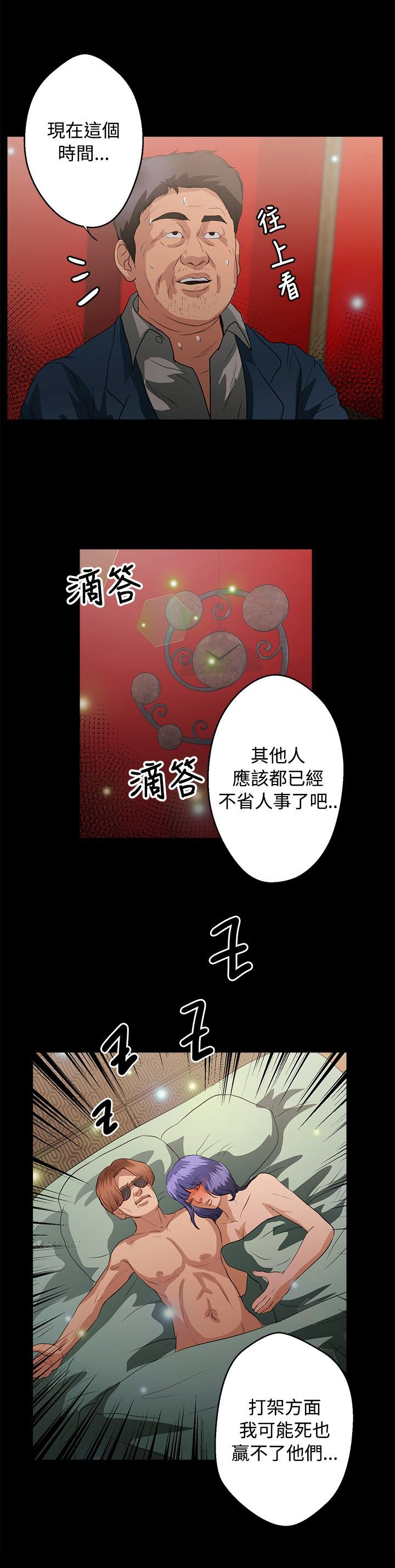 无人岛计划漫画,第34章：无法预料1图