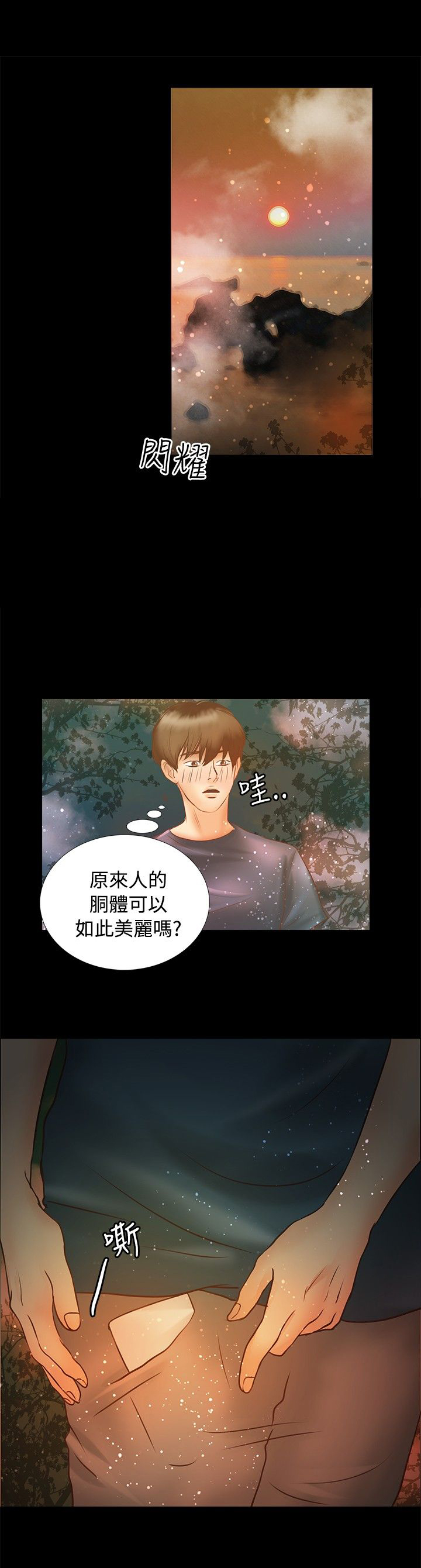 无人岛计划漫画,第4章：发现3图