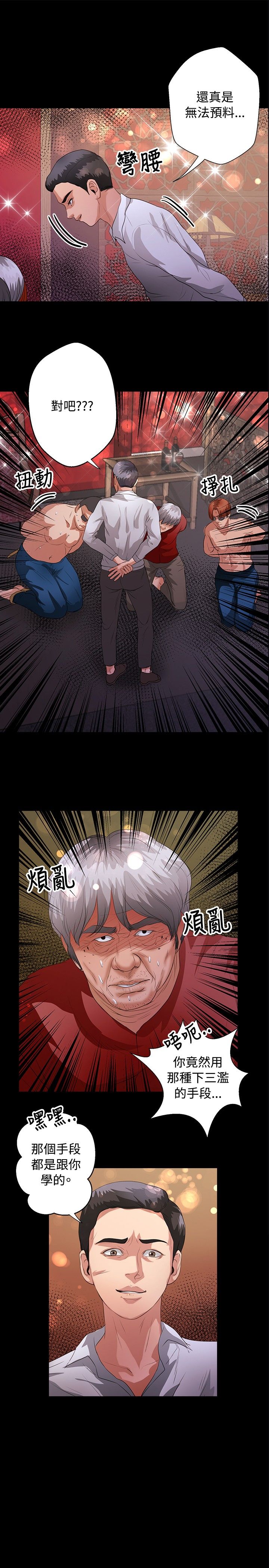 无人岛计划漫画,第35章：求饶1图