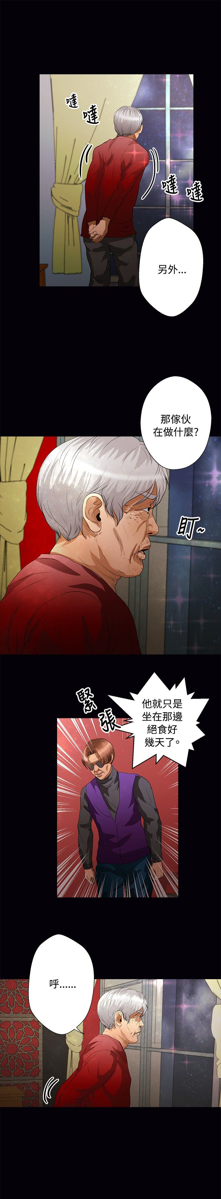 无人岛计划漫画,第33章：回到船上3图