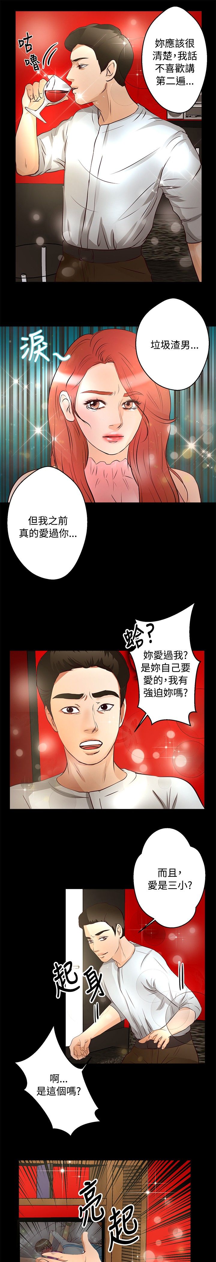 无人岛计划漫画,第20章：三个人2图