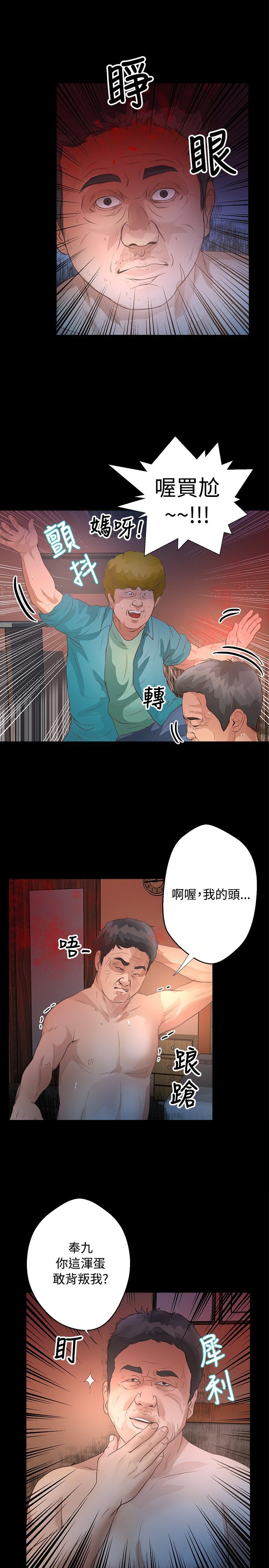 无人岛计划漫画,第25章：救援5图