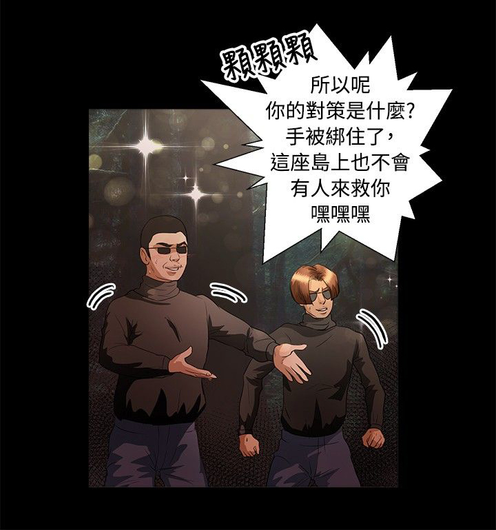 无人岛计划漫画,第37章：处理3图