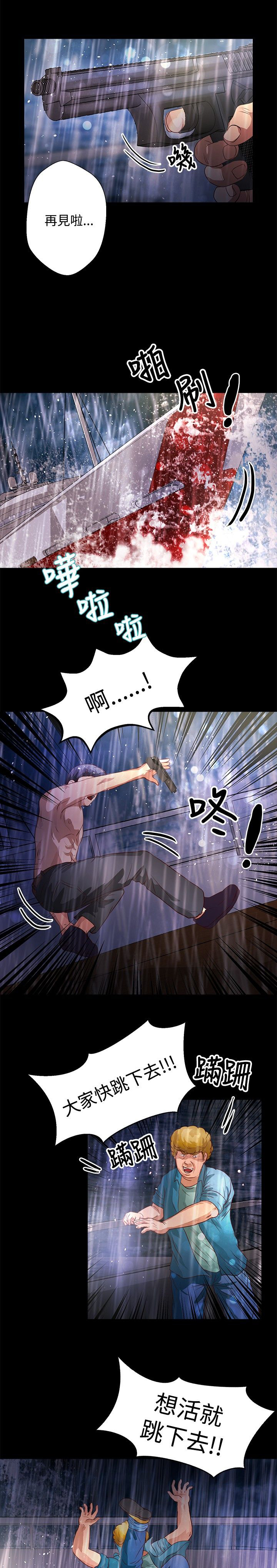 无人岛计划漫画,第27章：跳海1图