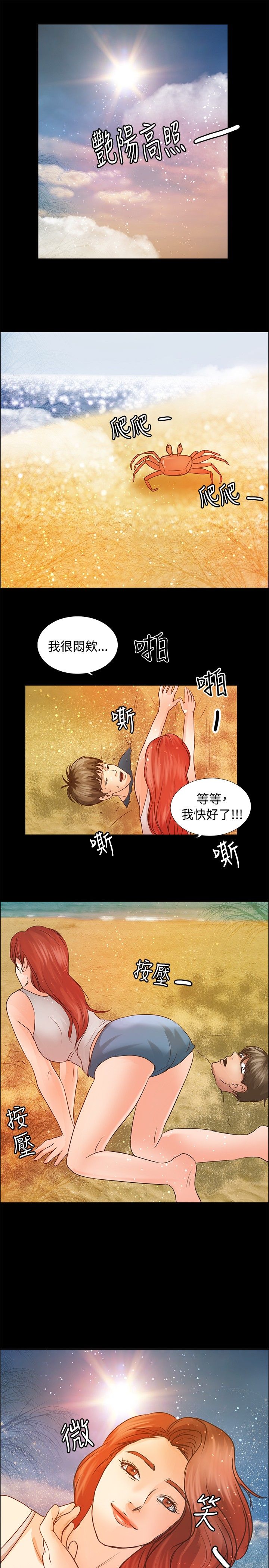 无人岛计划漫画,第4章：发现5图