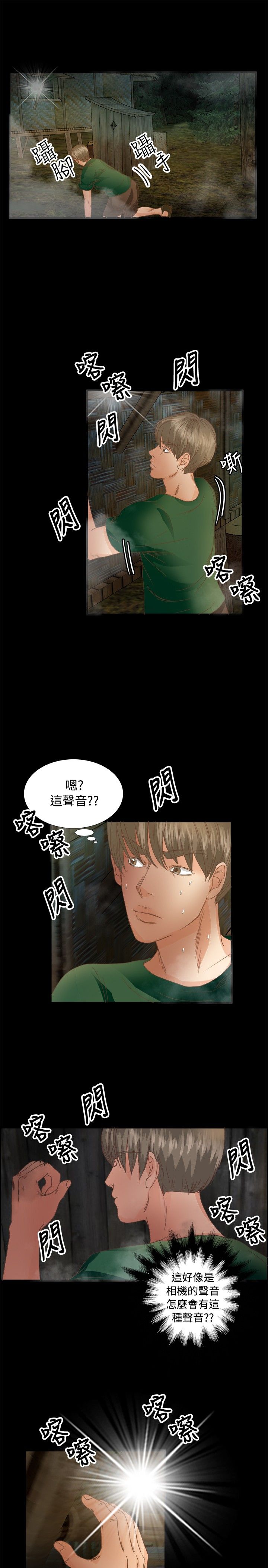无人岛计划漫画,第12章：救援5图