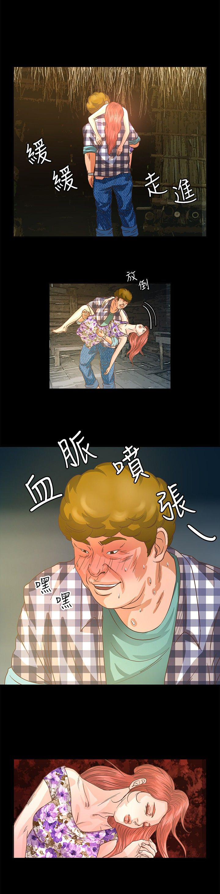 无人岛计划漫画,第10章：图谋不轨1图