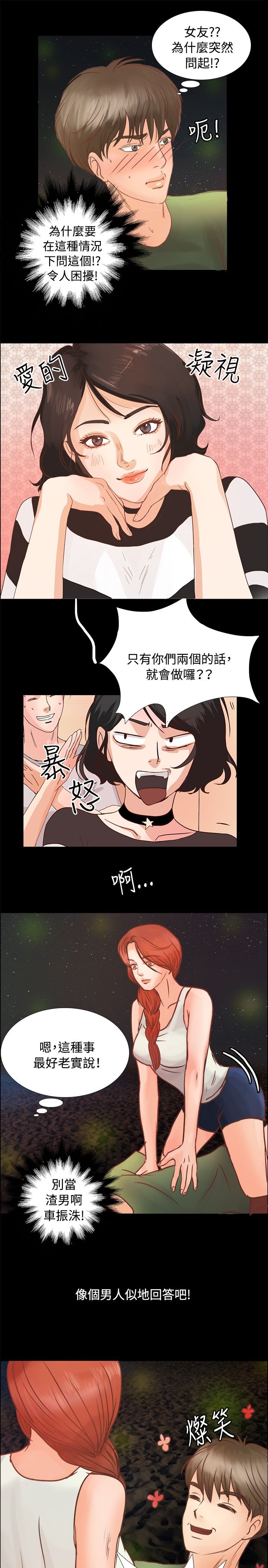无人岛计划漫画,第6章：荒岛生活5图