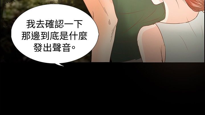 无人岛计划漫画,第7章：声音5图