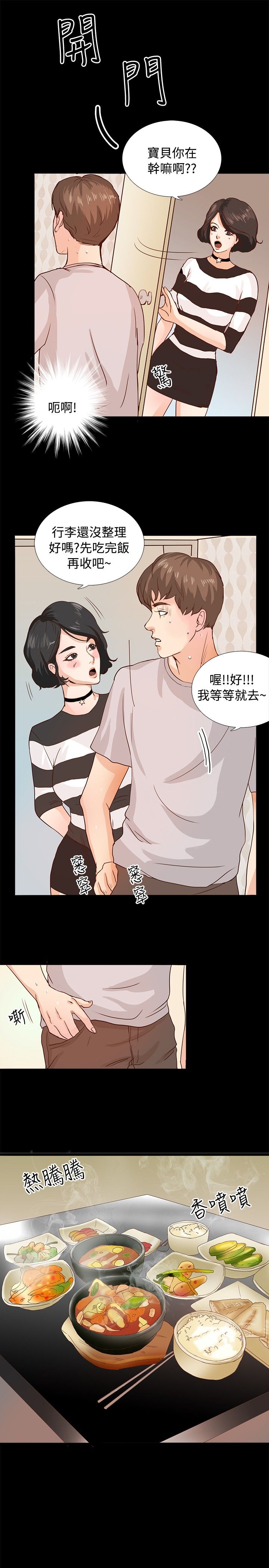 无人岛计划漫画,第1章：事情总是意外2图