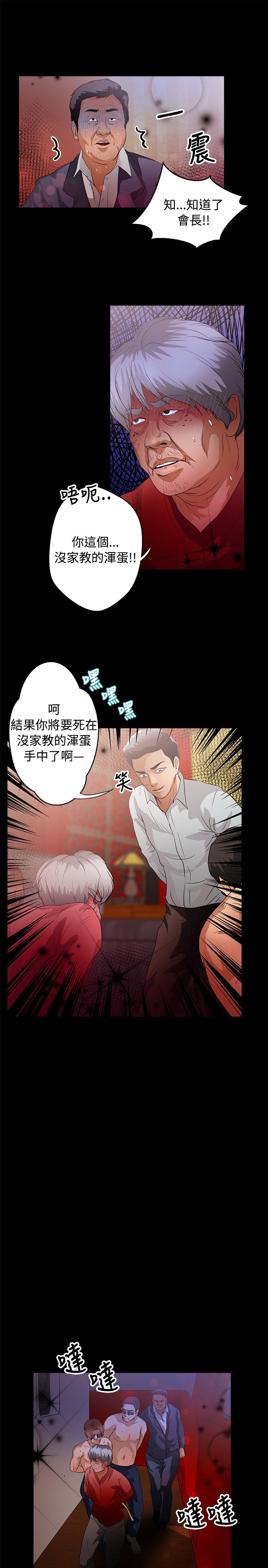 无人岛计划漫画,第35章：求饶1图