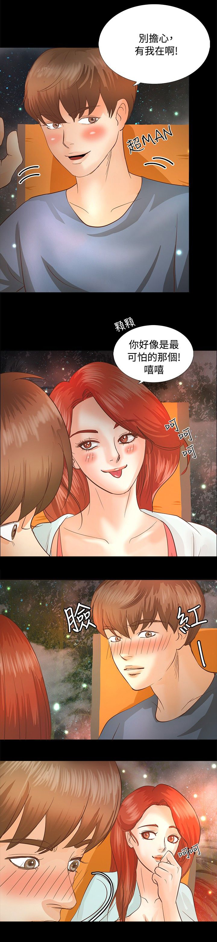 无人岛计划漫画,第3章：心跳5图