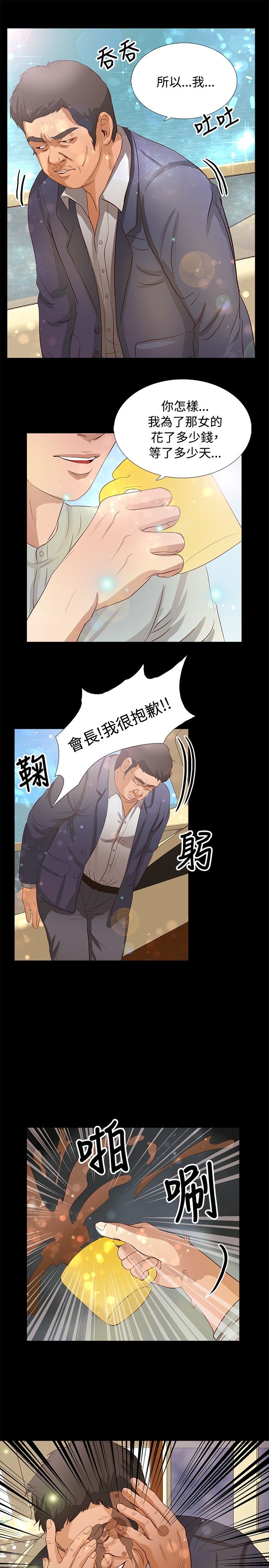 无人岛计划漫画,第15章：妥协1图