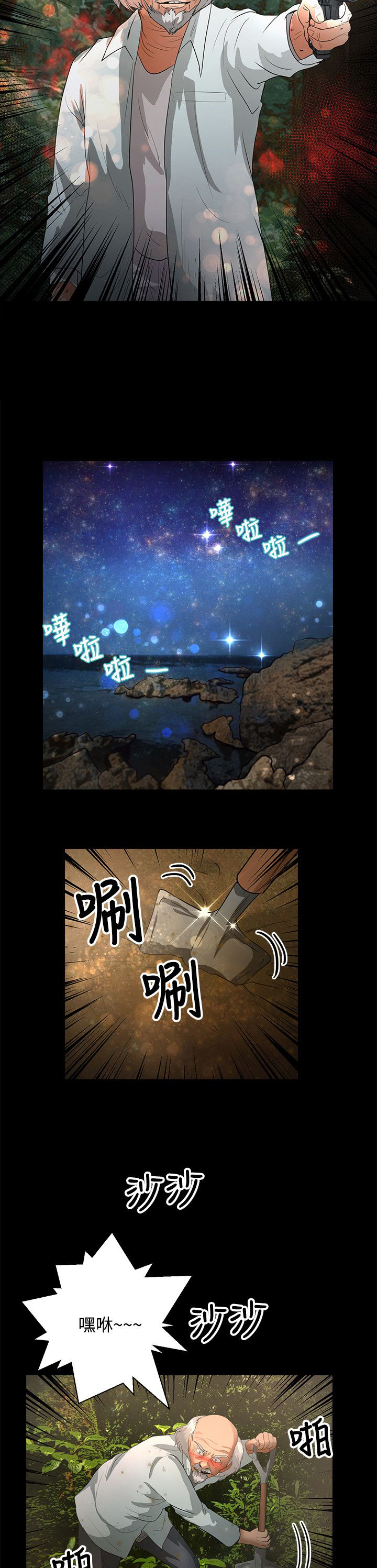 无人岛计划漫画,第39章：耳机2图