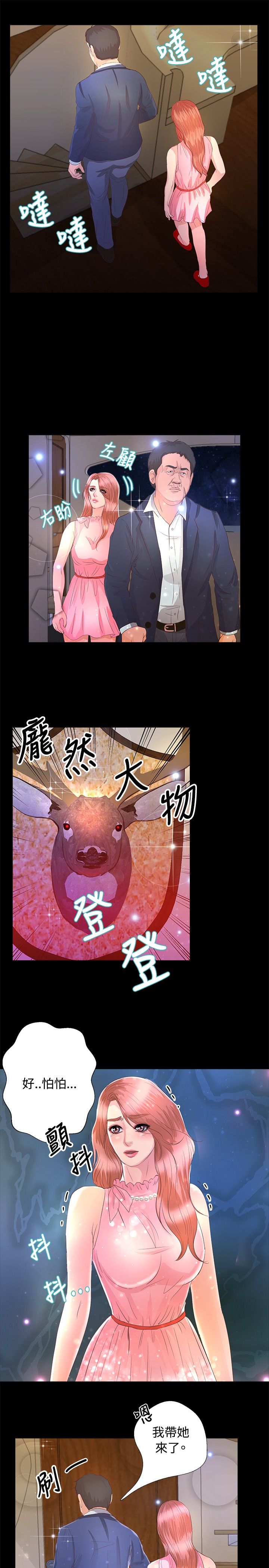 无人岛计划漫画,第17章：旧相识4图