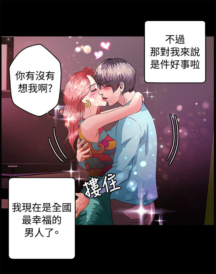 无人岛计划漫画,第40章：重新开始（完结）4图