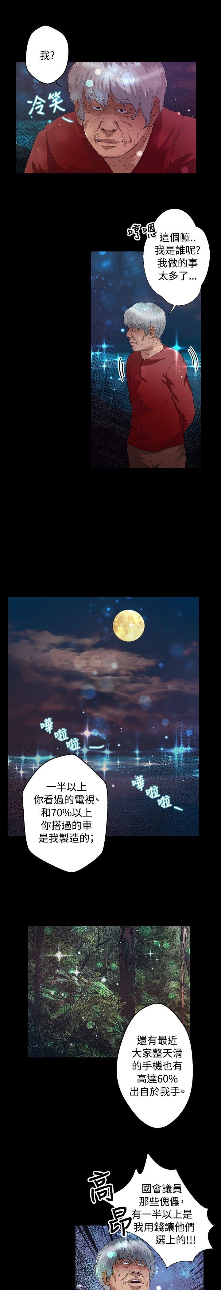 无人岛计划漫画,第37章：处理1图