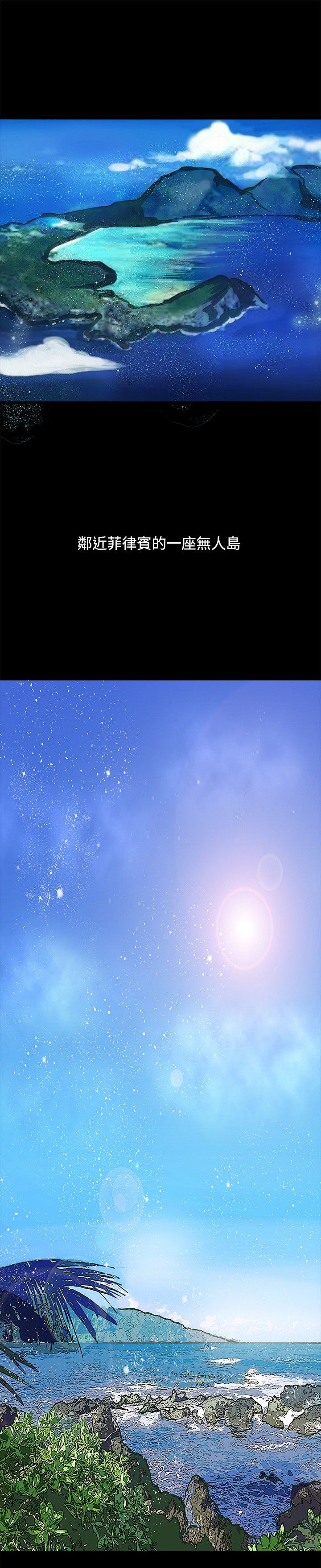 无人岛计划漫画,第1章：事情总是意外1图