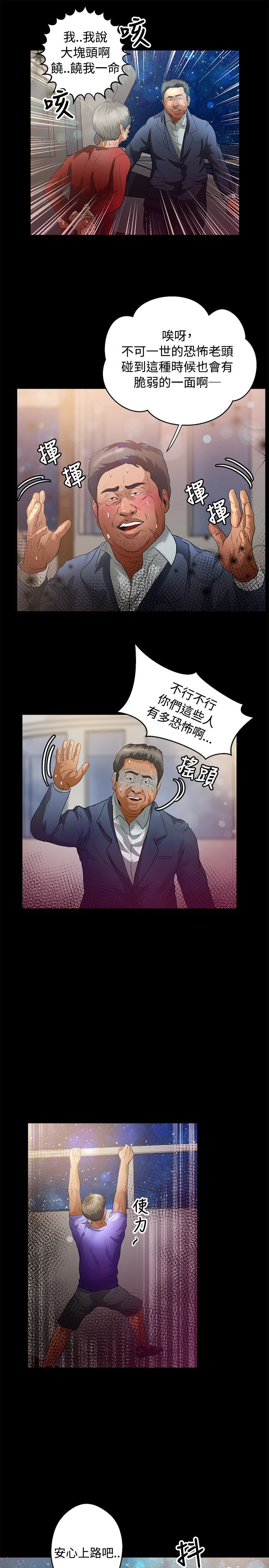 无人岛计划漫画,第35章：求饶5图