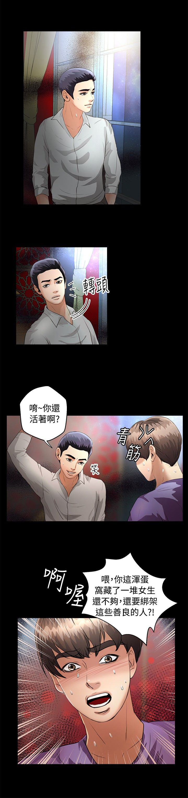无人岛计划漫画,第36章：归来2图