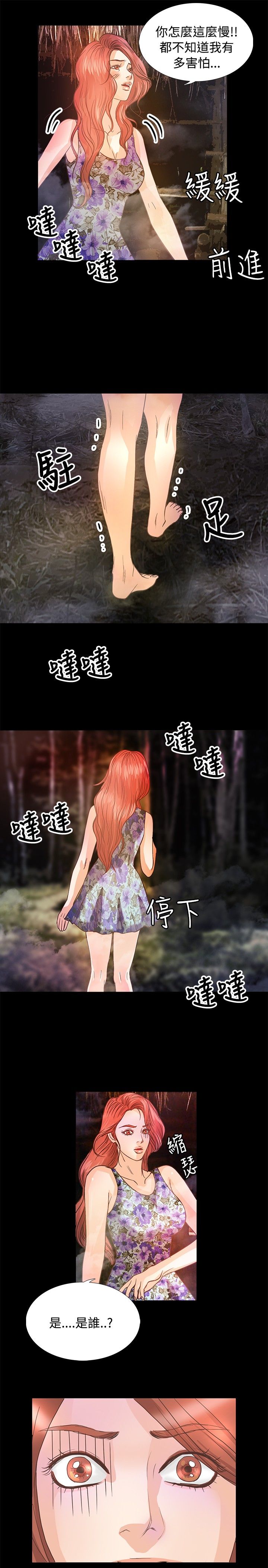 无人岛计划漫画,第8章：逃走1图