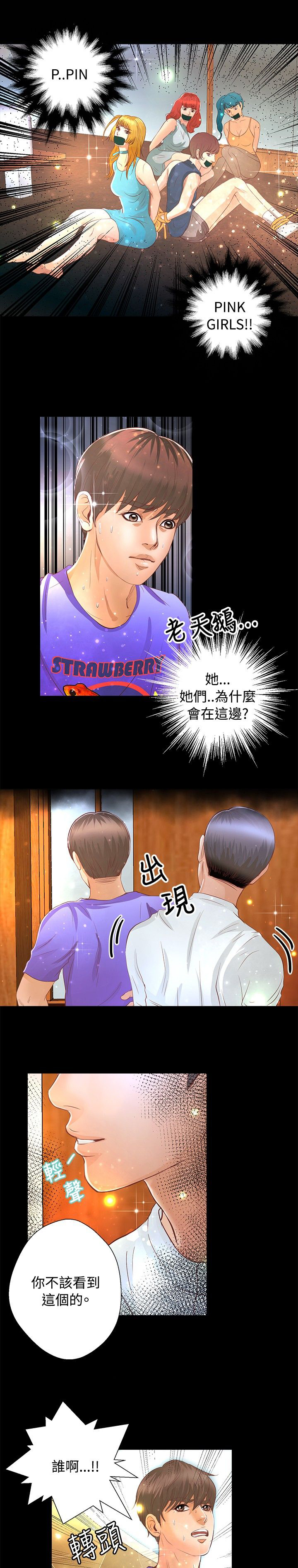 无人岛计划漫画,第17章：旧相识1图