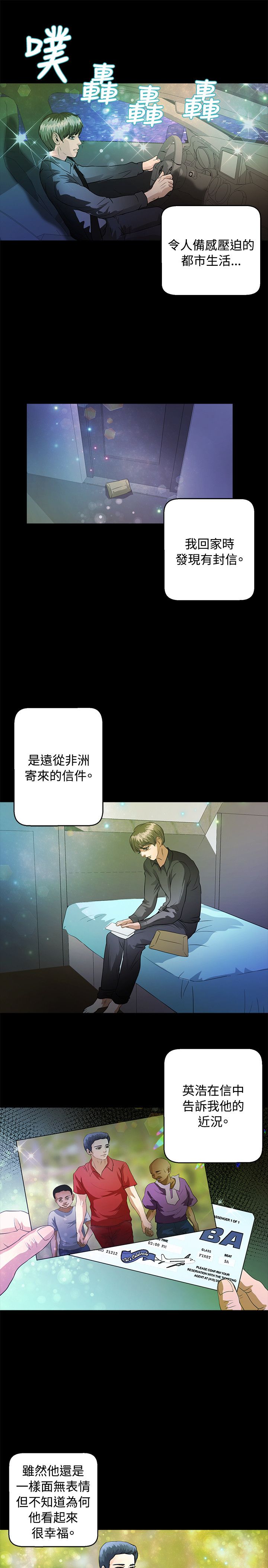 无人岛计划漫画,第40章：重新开始（完结）2图