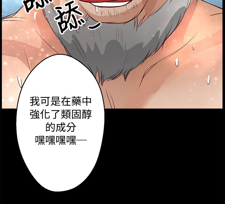 无人岛计划漫画,第24章：酥麻5图