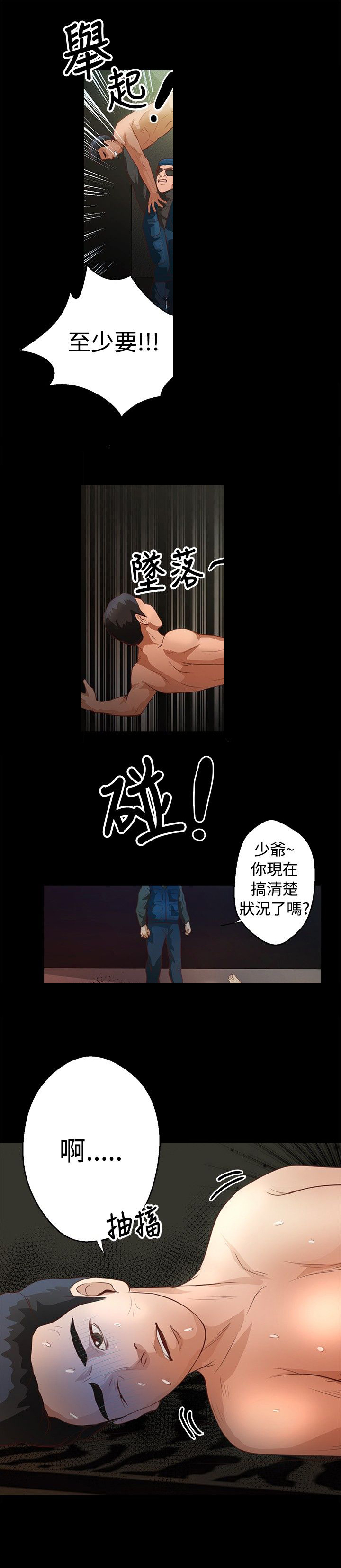 无人岛计划漫画,第30章：幼稚4图