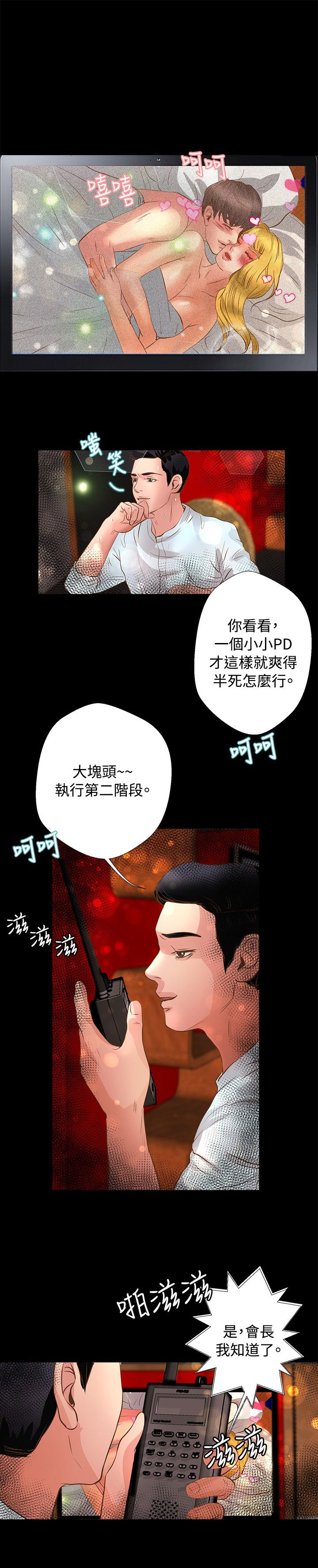 无人岛计划漫画,第18章：你是？1图