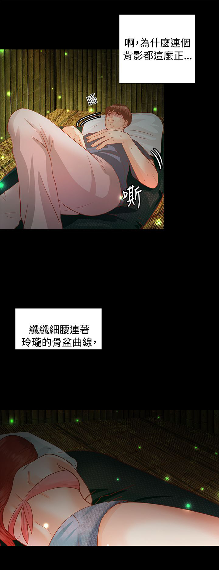 无人岛计划漫画,第3章：心跳3图