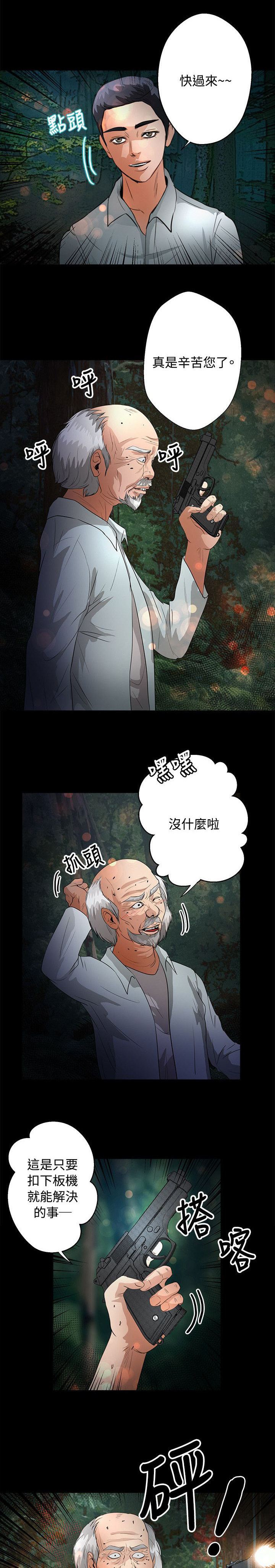无人岛计划漫画,第38章：还给我2图