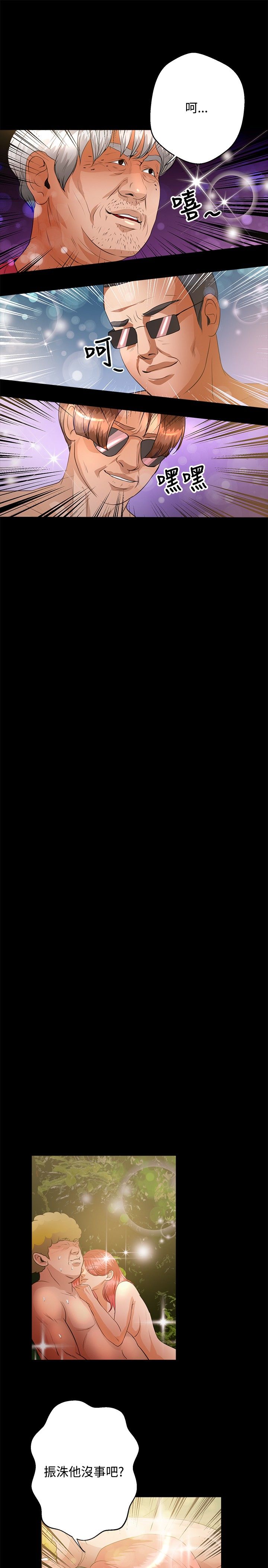 无人岛计划漫画,第35章：求饶3图