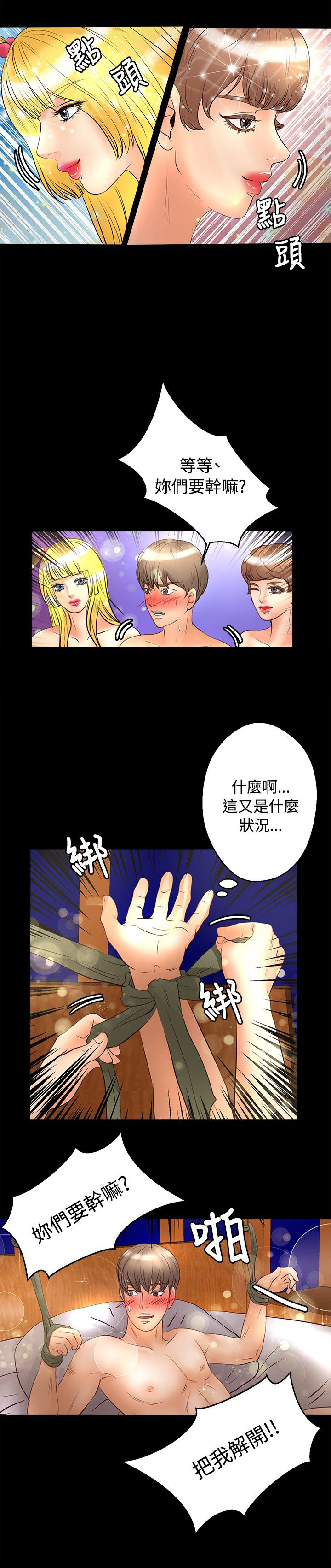 无人岛计划漫画,第20章：三个人5图