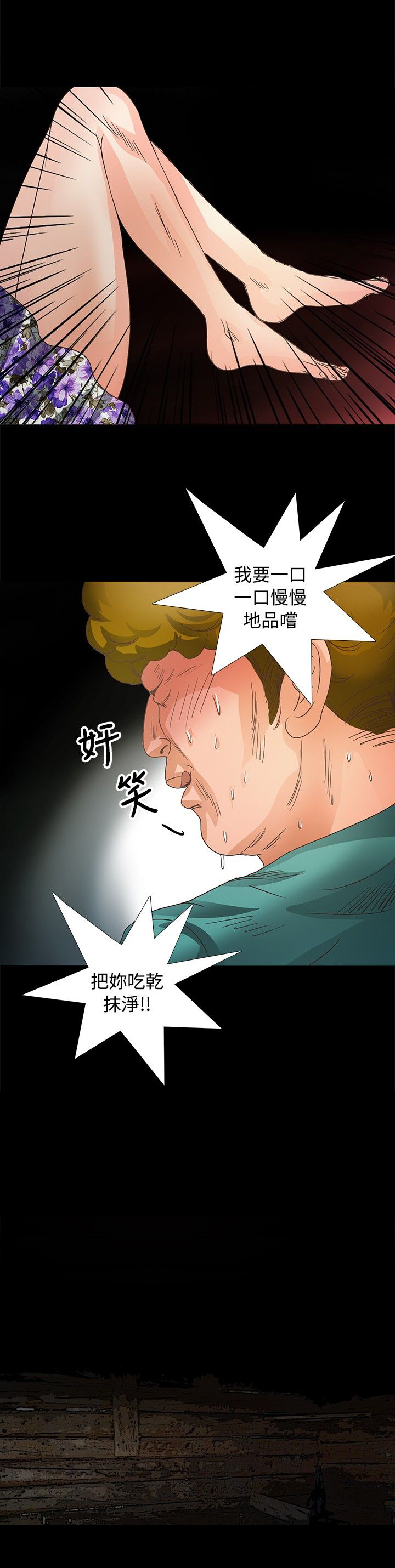 无人岛计划漫画,第10章：图谋不轨1图