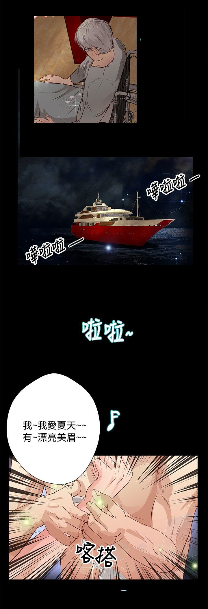 无人岛计划漫画,第24章：酥麻2图