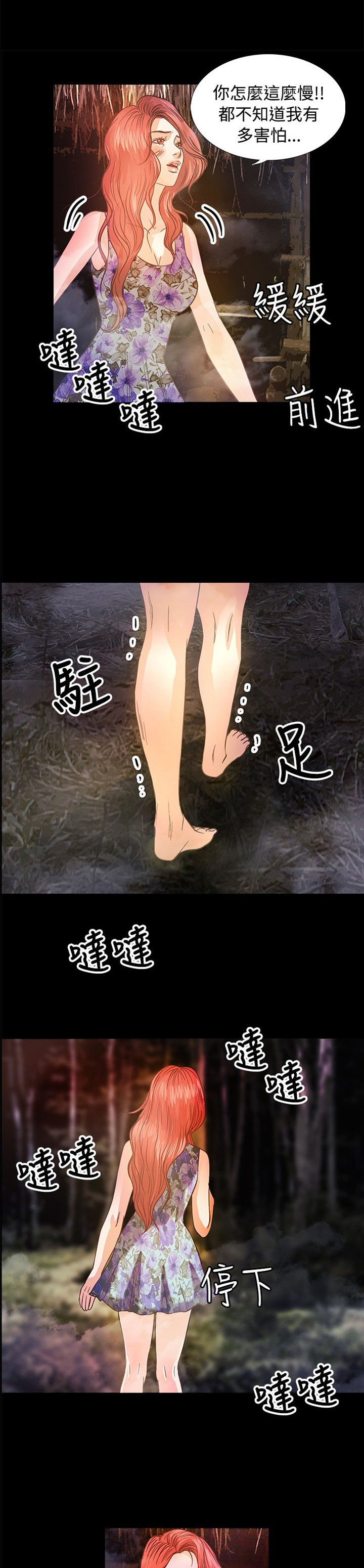 无人岛计划漫画,第9章：搜救员1图