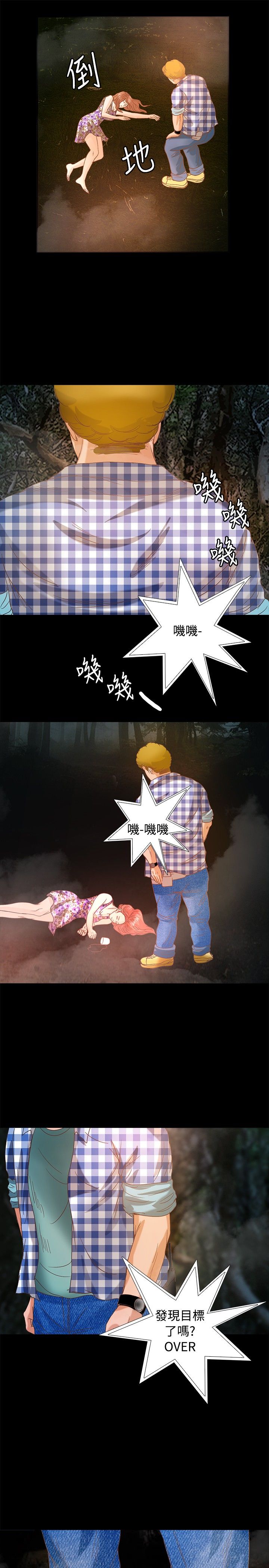 无人岛计划漫画,第9章：搜救员5图