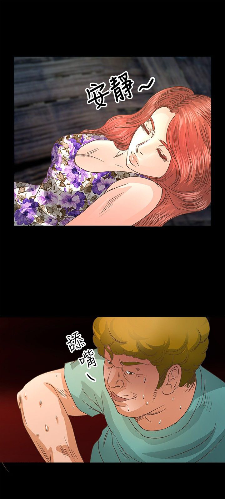 无人岛计划漫画,第10章：图谋不轨4图