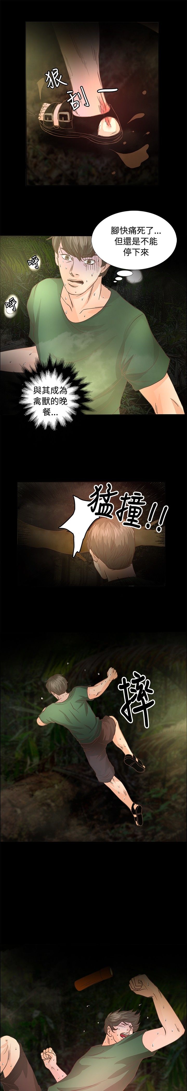 无人岛计划漫画,第8章：逃走1图