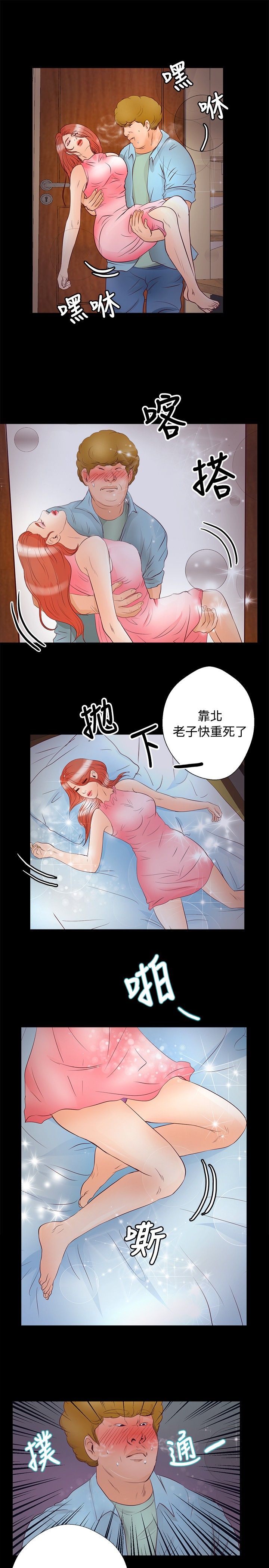无人岛计划漫画,第21章：中毒5图