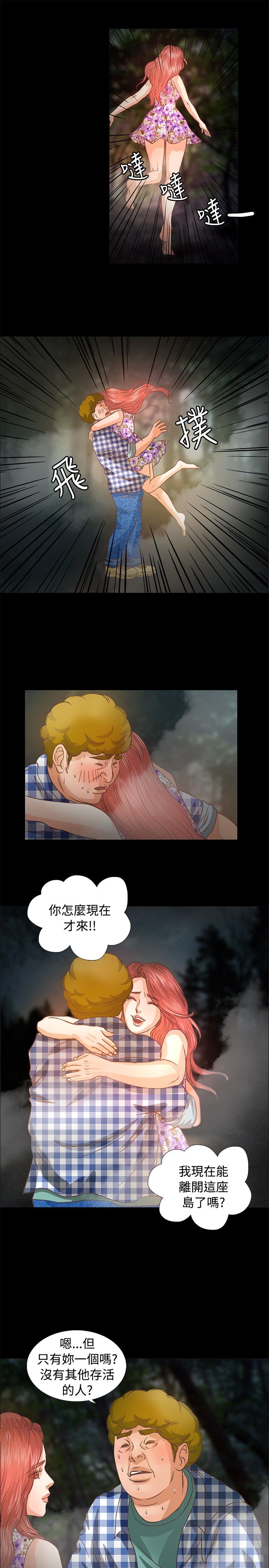 无人岛计划漫画,第9章：搜救员3图