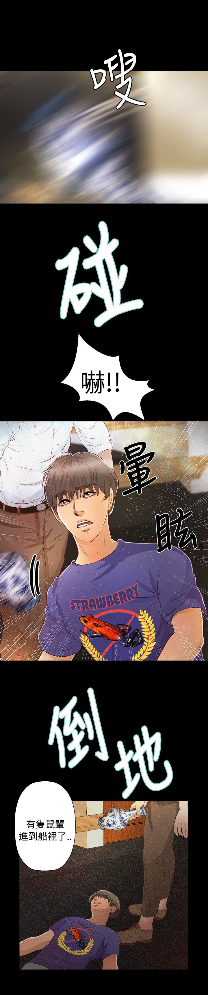 无人岛计划漫画,第17章：旧相识3图