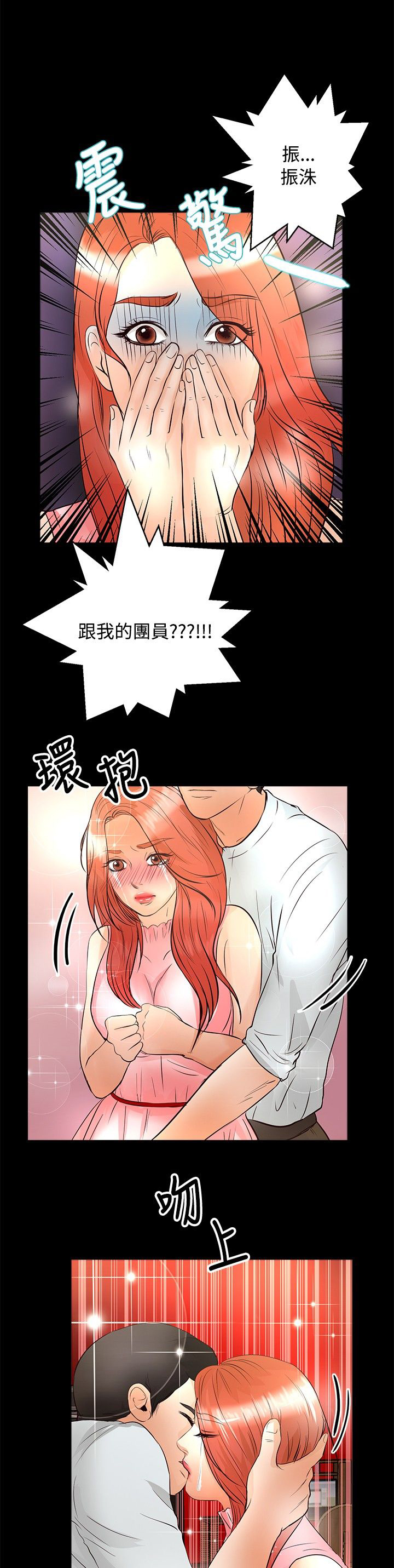 无人岛计划漫画,第20章：三个人4图