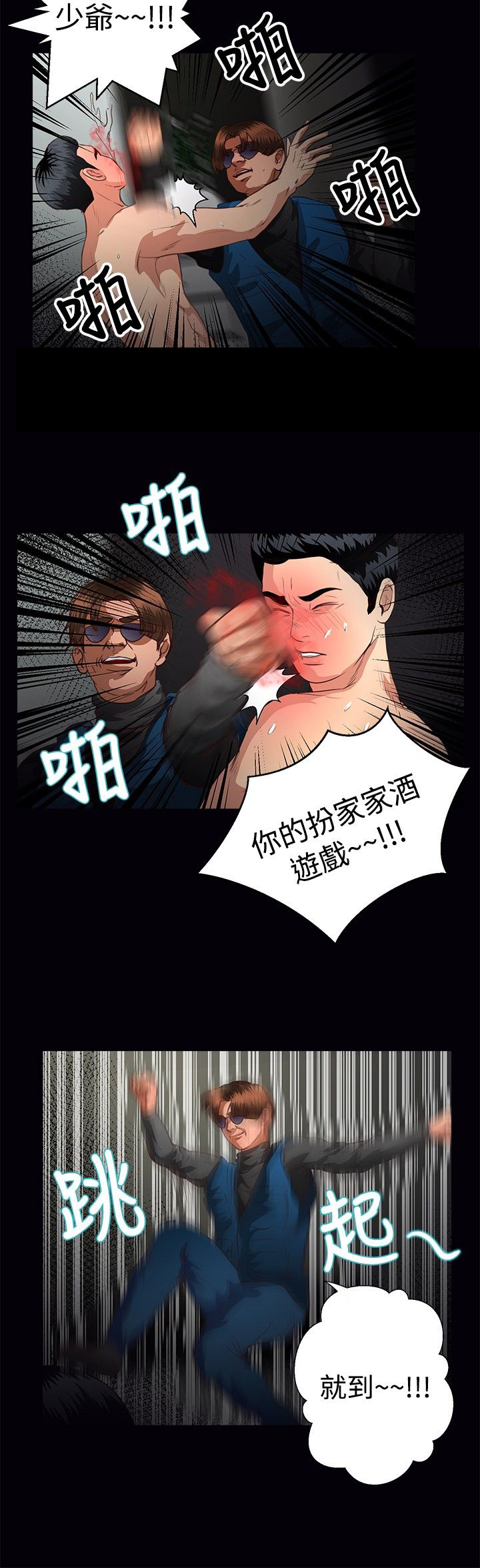 无人岛计划漫画,第31章：小时候2图