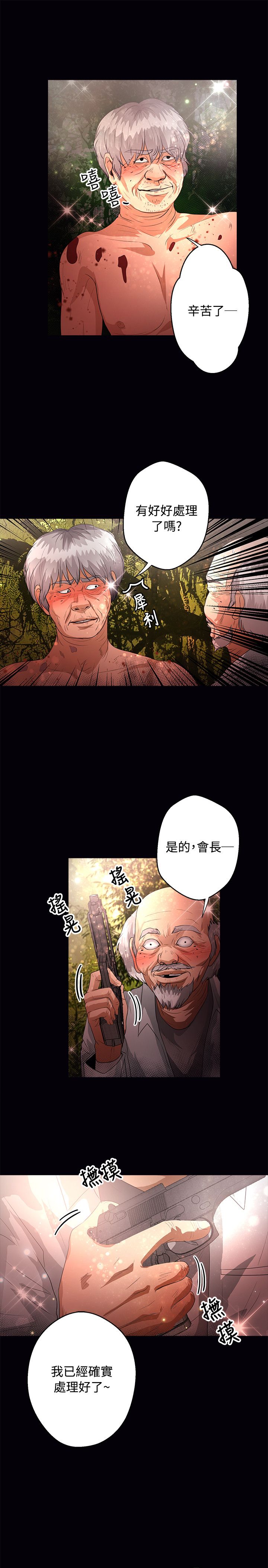 无人岛计划漫画,第39章：耳机4图