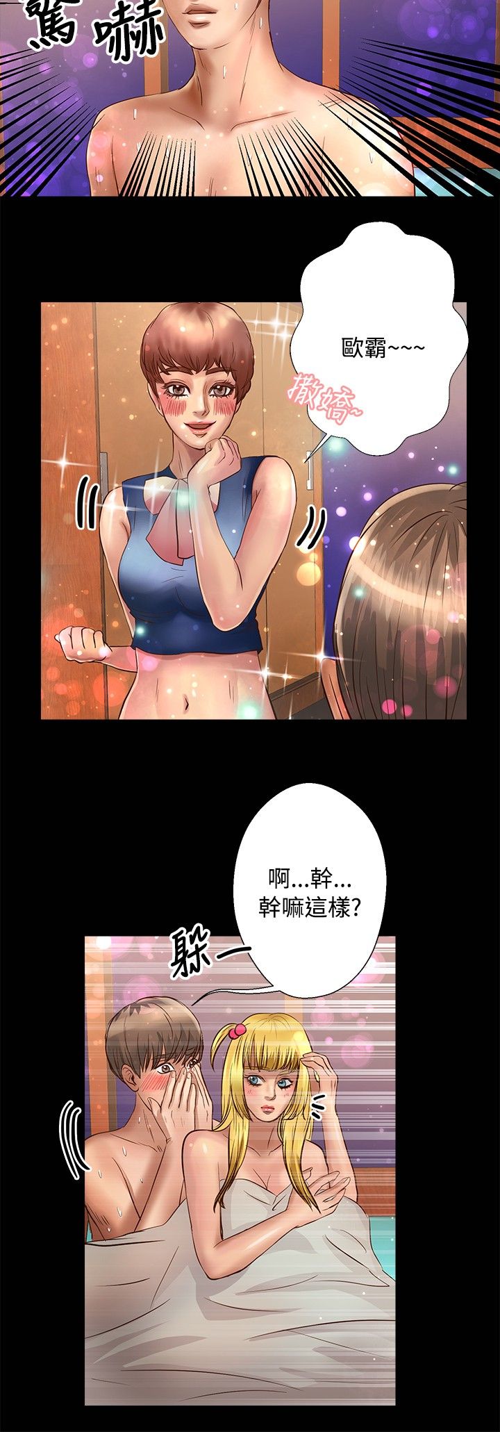 无人岛计划漫画,第19章：认真生活2图