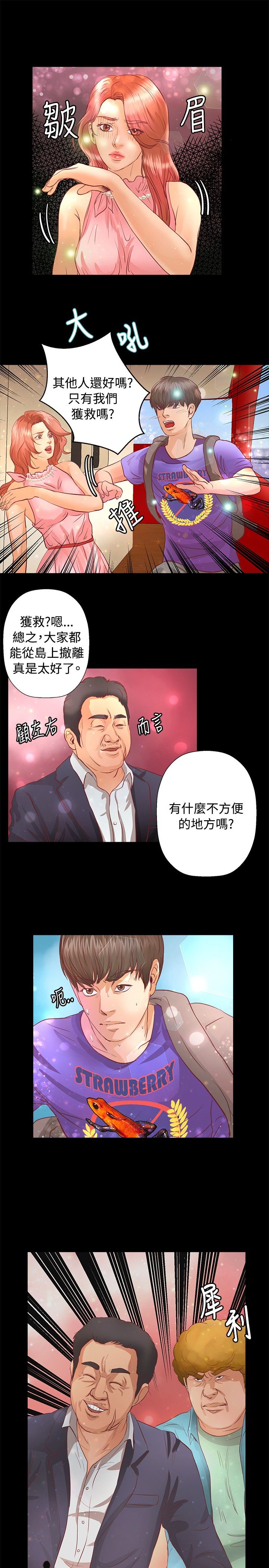 无人岛计划漫画,第16章：救援队3图