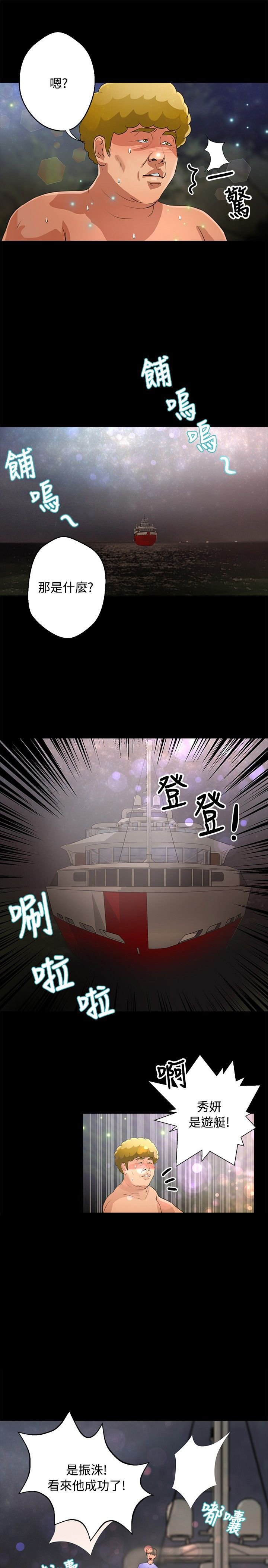 无人岛计划漫画,第36章：归来1图